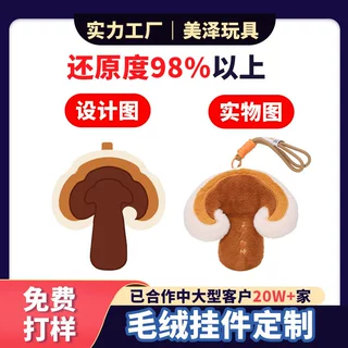 毛绒玩具定制明星公仔玩偶定做企业吉祥物订制布娃娃零钱包订做