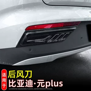 Suitable for 26 models of BYD Yuan Plus/ATTO3 rear fog light eyebrow bright strips, rear air spoiler trim, exterior modification accessories