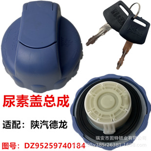 Original new Shaanxi Automobile Delong urea cover M3000X3000F3000L3000X5000 with lock urea box cover
