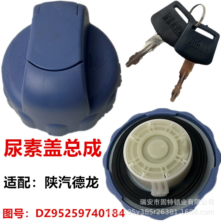 Оригинальный завод новый Shaanxi Automobile Delong карбамид крышка M3000X3000F3000X5000 с замком карбамида крышка