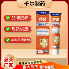 Qianer Pharmaceutical 遠赤外線痔ジェル 15g オリジナル本物のドロップシッピング