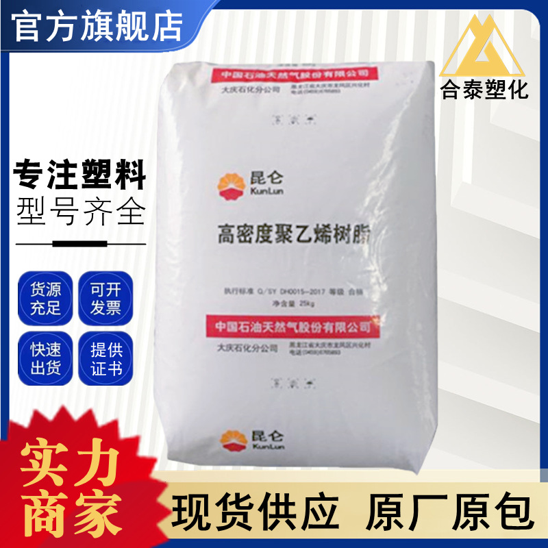 HDPE 5000S 大庆石化 耐磨 耐低温 绳索 塑料容器薄壁制品管材级