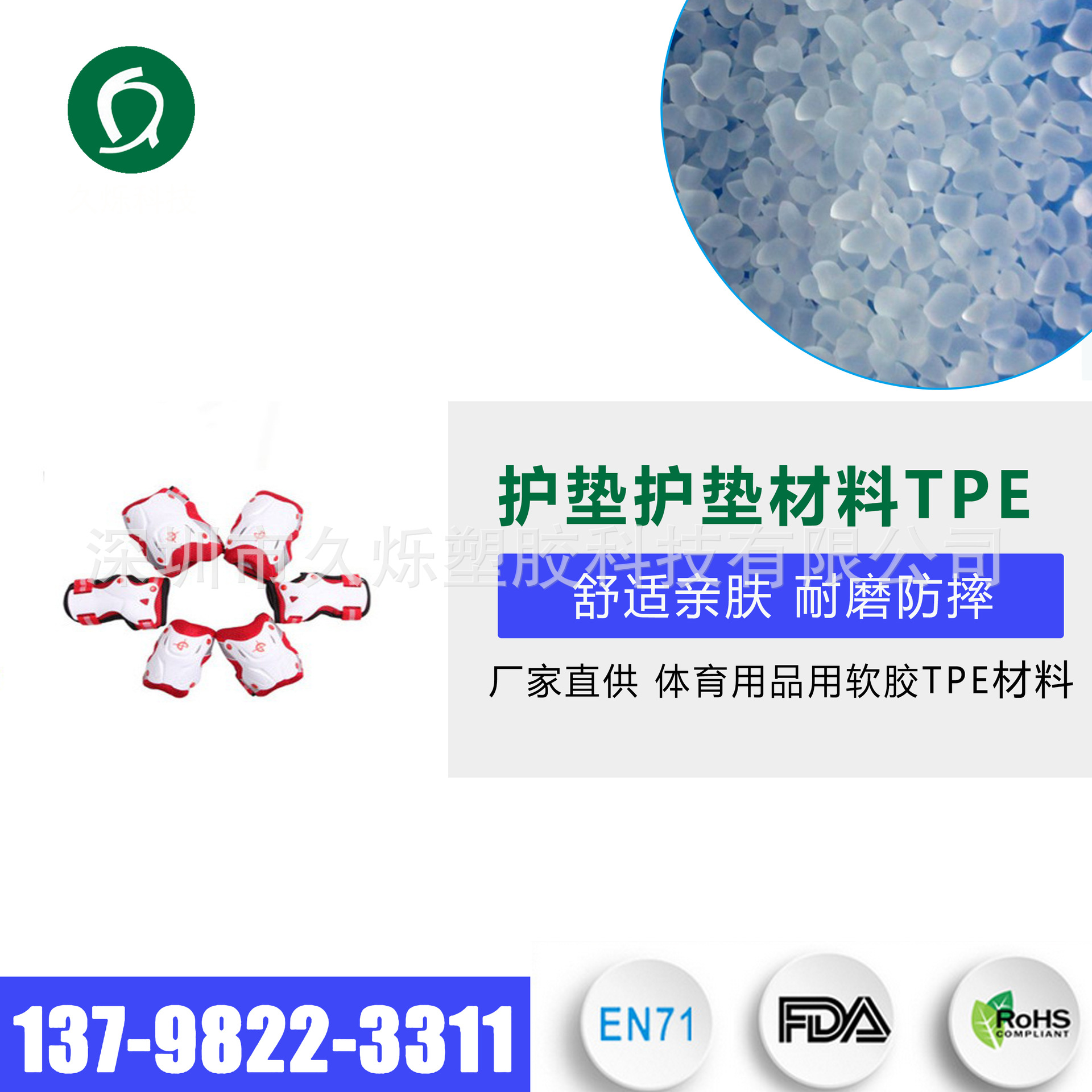 手关节护垫软胶材料tpe 膝盖防具护膝原料 体育用品用软胶TPE颗粒