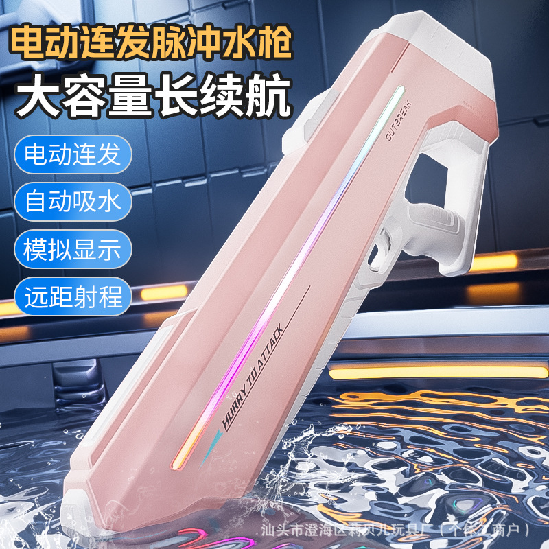 Pistola de agua eléctrica de pulso colorido transfronterizo para niños, absorción de agua automática, alta presión, potente alcance, juguetes para adultos de largo alcance