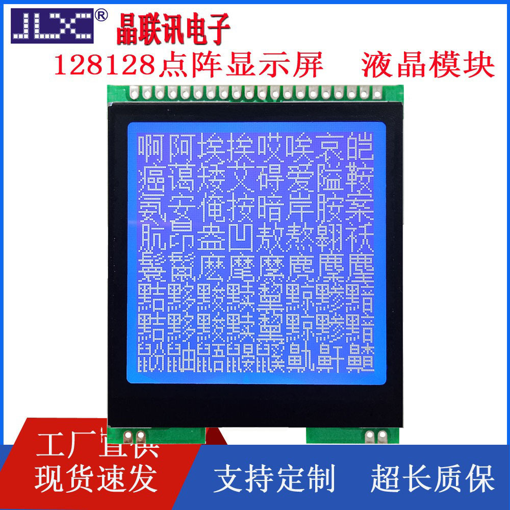 128128G-620-PN 液晶模块 128128点阵液晶屏 并口 /SPI /I2C