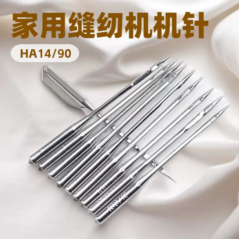HA脚踏缝纫机针电动缝纫机机针配件银色扁平头缝针服装通用型