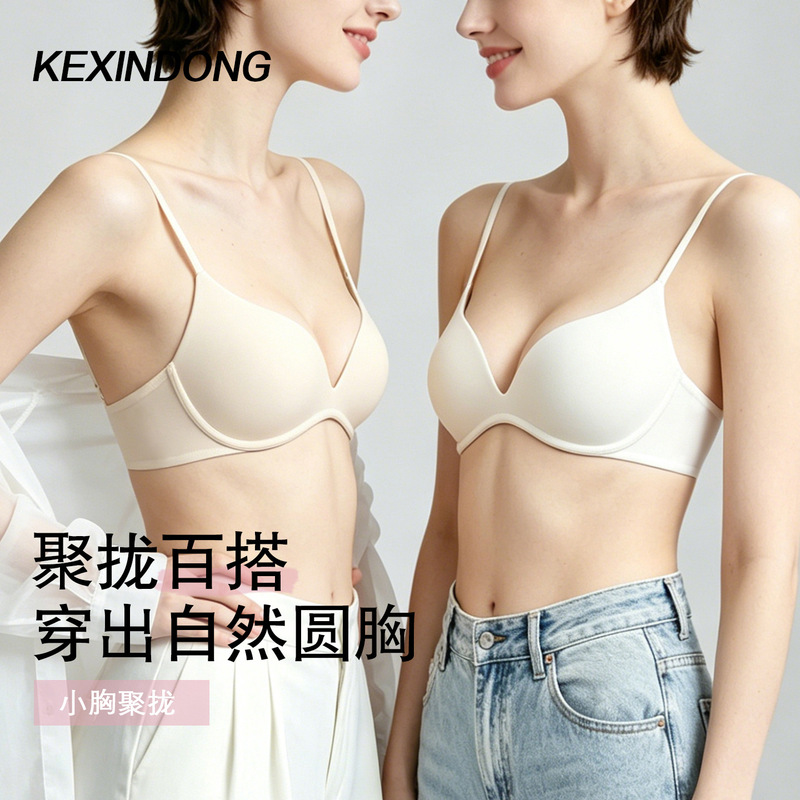 One-piece seamless smooth underwear for women with small busts, summer thin style, gathers side breasts, prevents sagging, wireless bra One-piece seamless smooth underwear for women with small busts, summer thin style, gathers side breasts, prevents sagging, wireless bra
