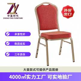 福金方管四脚可叠加酒店餐椅 会议椅 铁架餐椅盟