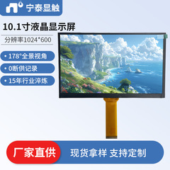 10.1インチ広温液晶ディスプレイIPS hd 1024*600 RGBインターフェースハイライトLCD工制御デジタルスクリーン