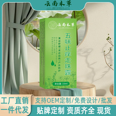 雲南の本草の五味はかゆみを止めます。