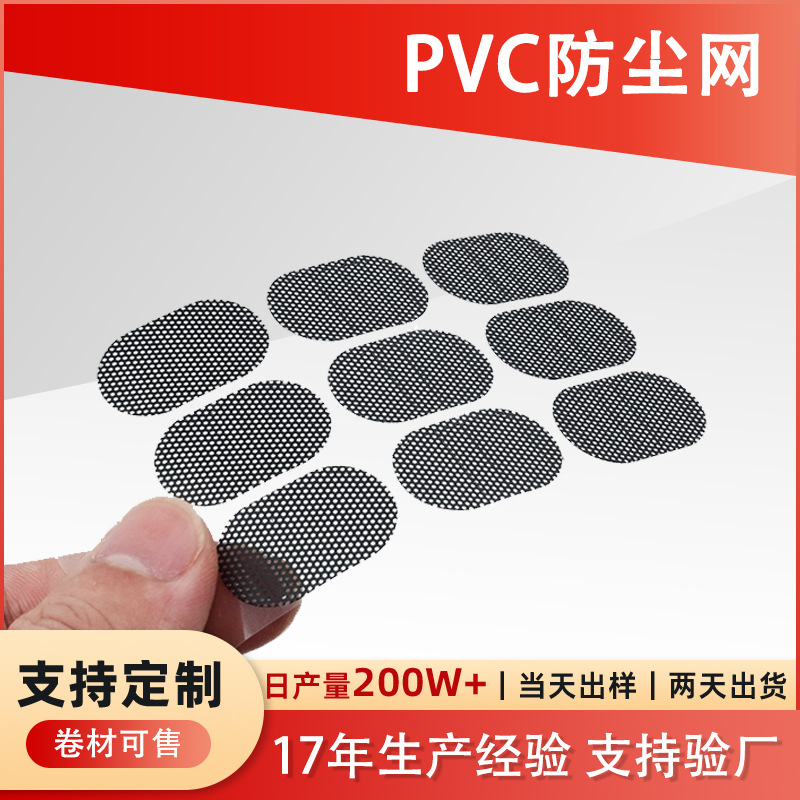 黑色电脑机箱PVC防尘网 冷风机散热器PC塑料网 烟雾器报警防虫网