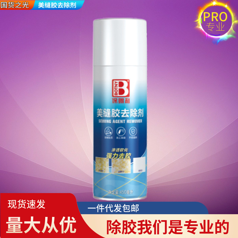 强力除胶剂粘胶去除剂去胶剂清除不干胶双面胶贴纸胶痕清洁清洗剂|undefined