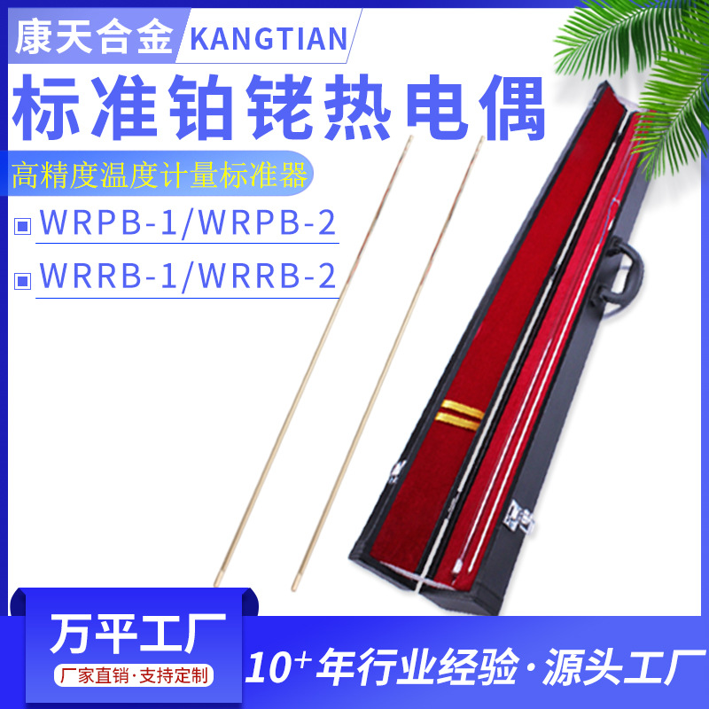厂家生产标准铂铑热电偶S型B型铂铑热电偶实验室用标准热电偶包检