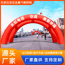 批发充气门开业庆典双联彩虹门 户外活动8米充气拱门红色双拱门