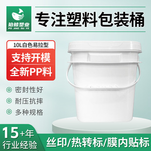 Customized Wholesale Food Grade Thickeneded Chemical Paint Sealed Plastic Barrel with Lid 10L White Easy-Pull Square Barrel