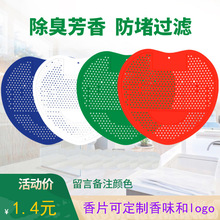 男士小便池防堵除臭垫 尿斗香片 芳香香片过滤网香片厂家可印LOGO