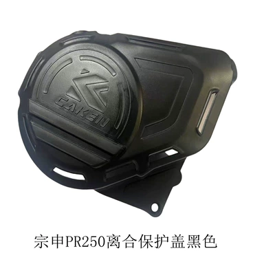 Motorcycle engine and accessories Zongshen Pr250 Engine Protective - zongshen-pr250-engine-protective-cover-clutch-protective-cover-black