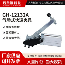 GH-12132-A气动夹具气缸压紧器夹钳气压式压夹气动式快速夹具