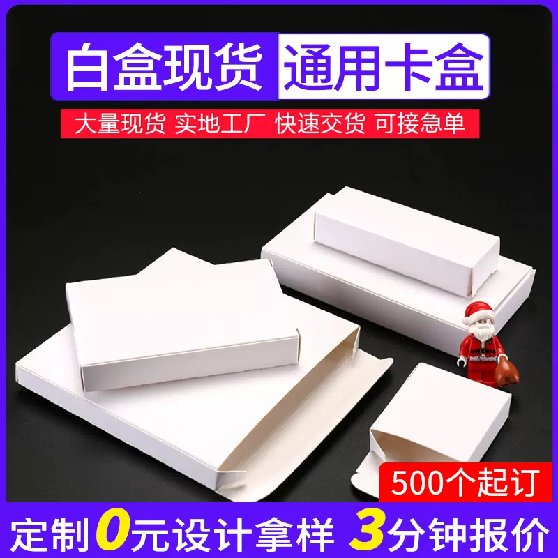 白盒包装盒小纸盒小现货彩盒定制印刷白卡纸盒跨境扁平小包装礼盒