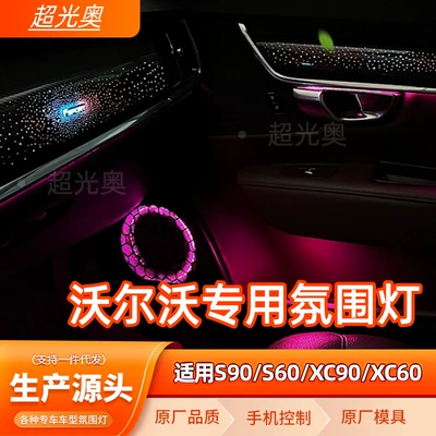 Panel (Dashboard) işıqlandırması – Volvo atmosphere lamp