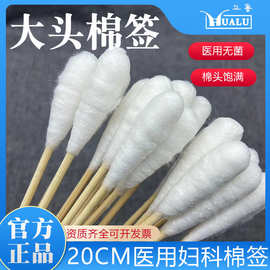医用妇科大头棉签无菌一次性棉头产妇私密大号长棉花棒医疗20cm