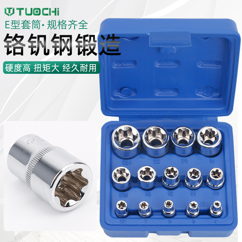 梅花型套筒扳手1/2大飞3/8中飞1/4小飞e型套筒六角星形套装e5-e24