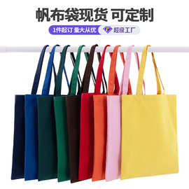 批发高级感空白帆布袋定制印刷logo帆布包定做购物环保棉布手提袋