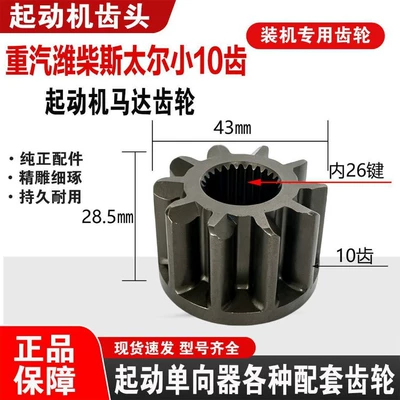 Weichai Stahl small 10-tooth Starter and accessories