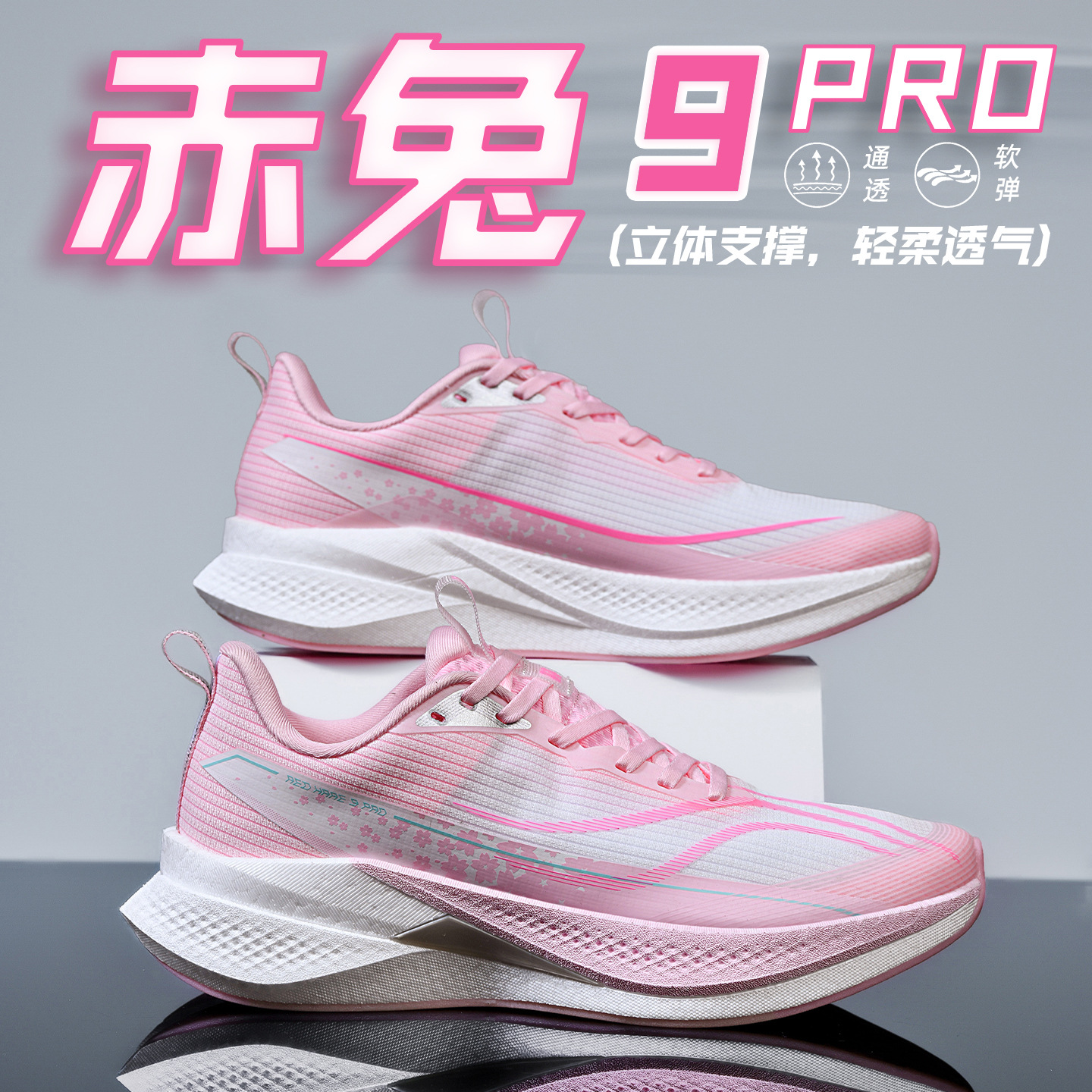 新色赤兔9PRO | 跑步鞋女中考体测减震轻便无板竞速训练运动鞋子