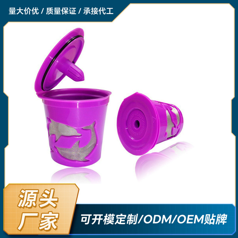 Circulating coffee machine k cup repeat coffee filter coffee machine filter capsule Dolphin cup keurig filter shell Circulating coffee machine k cup repeat coffee filter coffee machine filter capsule Dolphin cup keurig filter shell