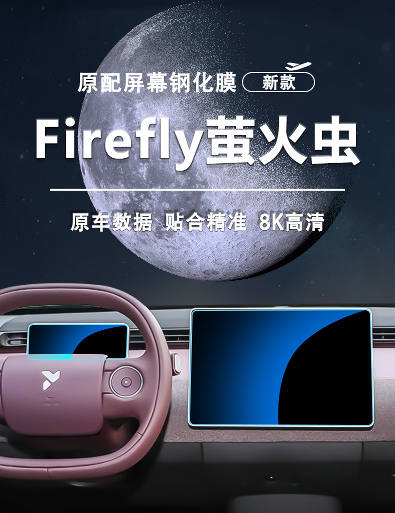 Stable Protective Film Suitable for 26 Models of Firefly Central Control Navigation Screen Tempered Film Car Interior Wholesale