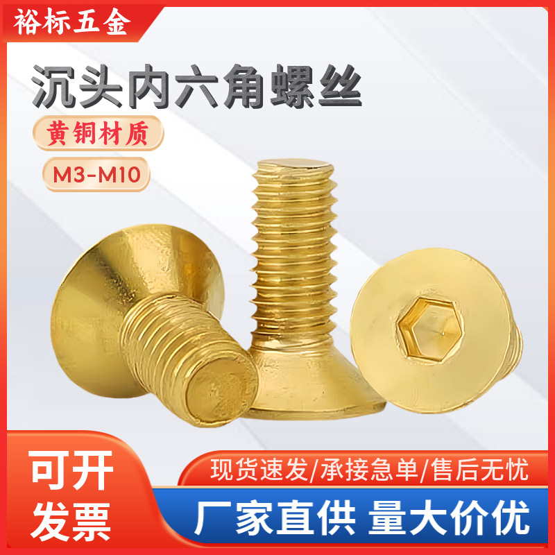 H62黄铜平头内六角螺钉金色沉头铜螺丝沉杯铜螺栓M3M4-M10螺纹