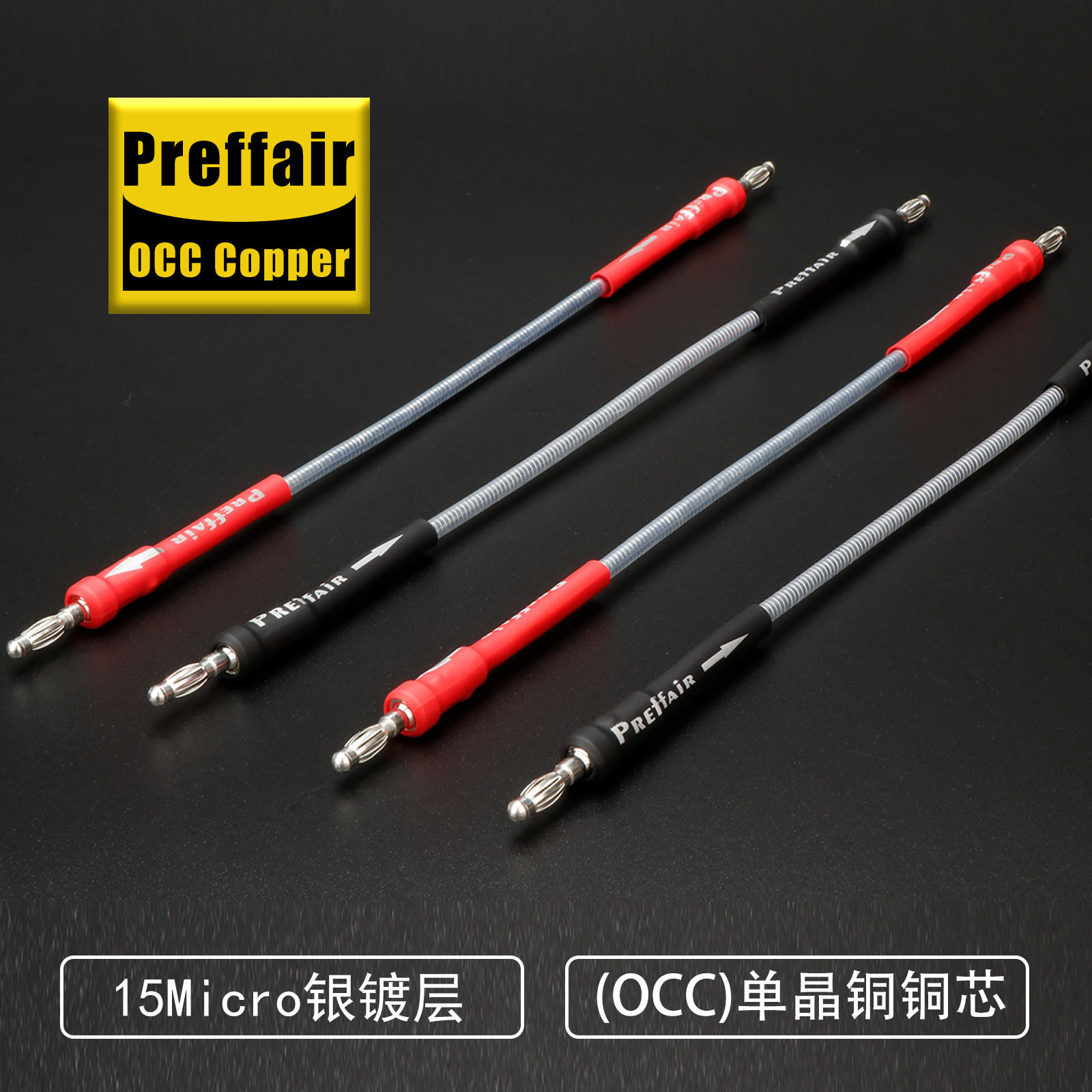 Preffair普雷法 HiFi音响喇叭线跳线 音箱过机线桥接线