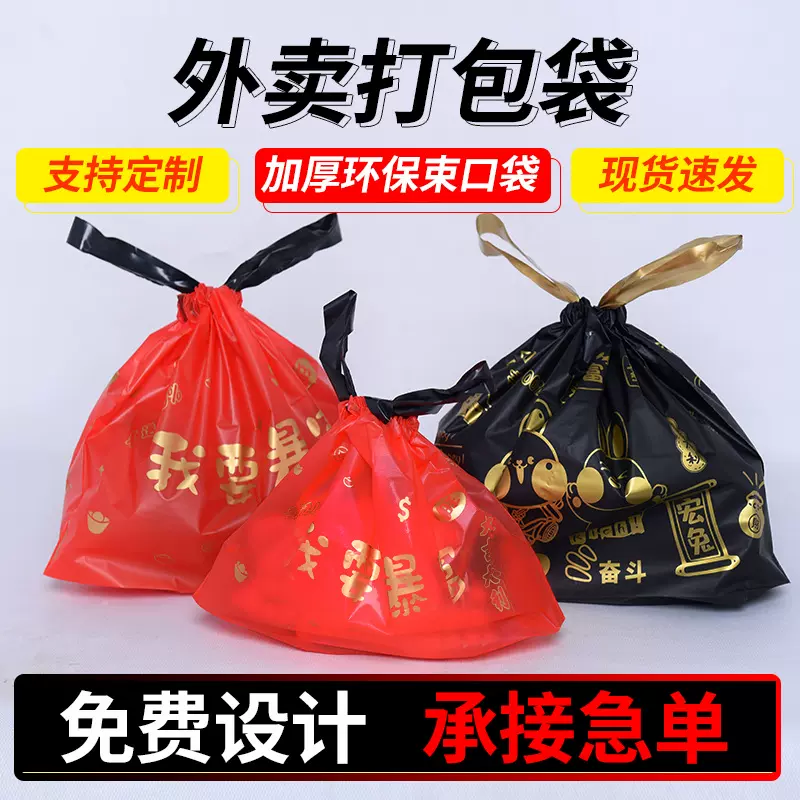 外卖打包袋礼品袋包装袋手提袋抽绳束口袋红色塑料袋暴富新年小号