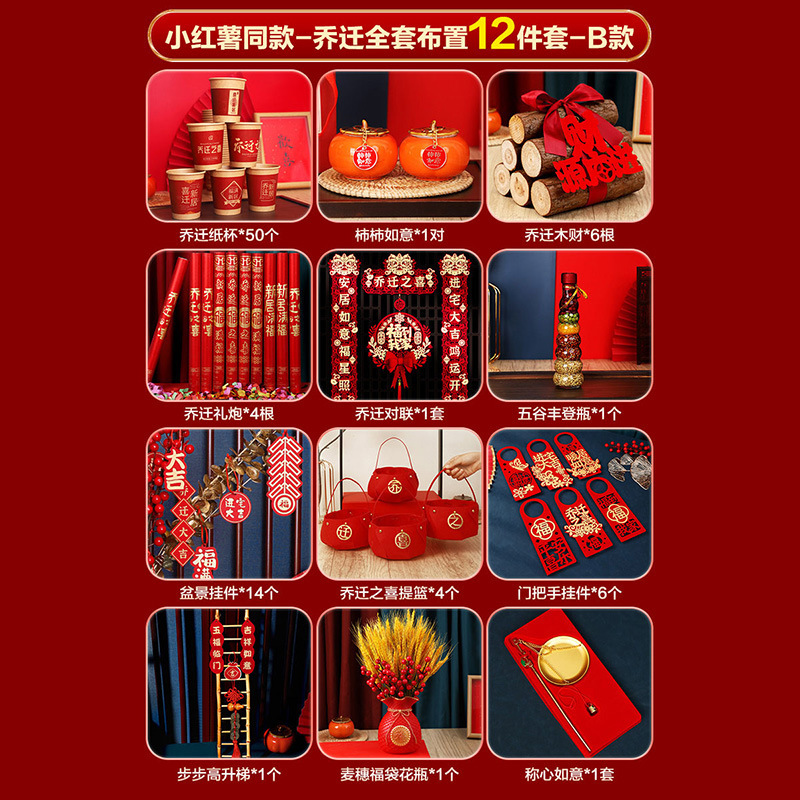 집들이 장식 [12점 세트] B형