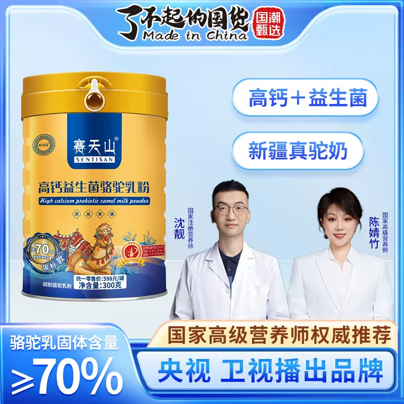 驼奶粉新疆奶源初乳益生菌骆驼奶粉招商代理儿童中老年驼奶奶粉