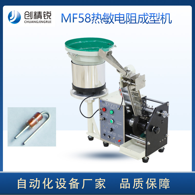 创精锐现货MF58二极管型NTC热敏电阻成型机 自动散装电阻弯脚机