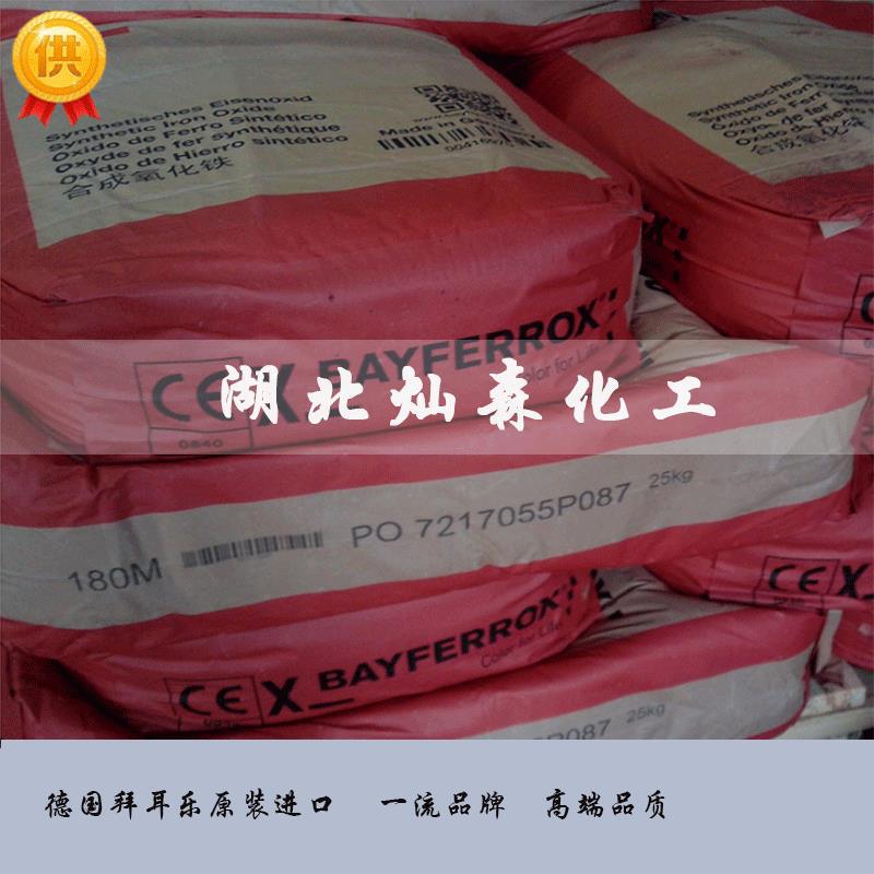拜耳乐氧化铁红180M 拜耳乐氧化铁红180M德国 拜耳乐色粉着色度高