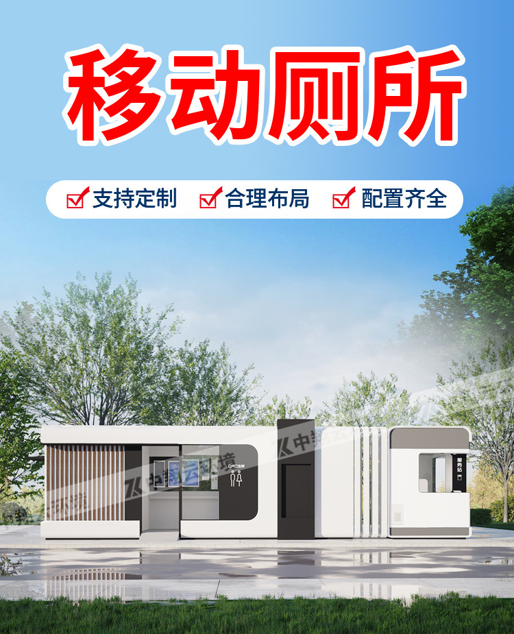 移动卫生间