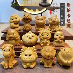 【卡通版十二生肖套裝】崖柏犀牛角鼠牛虎兔龍蛇馬羊猴雞狗豬鑰匙