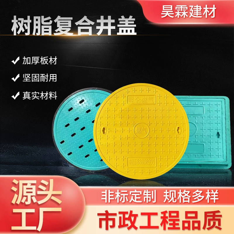 Смола композитная крышка круглого люка квадратная крышка люка противопожарная крышка люка полимерная крышка люка силовая крышка люка смола крышка люка
