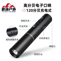 多用途可充电电子哨手电筒户外求救宠物训练交通指挥体育裁判口哨