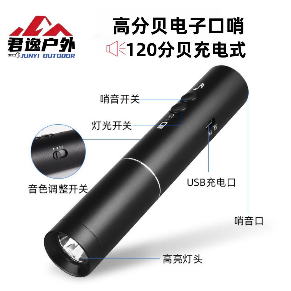 多用途可充电电子哨手电筒户外求救宠物训练指挥宠物体育裁判口哨