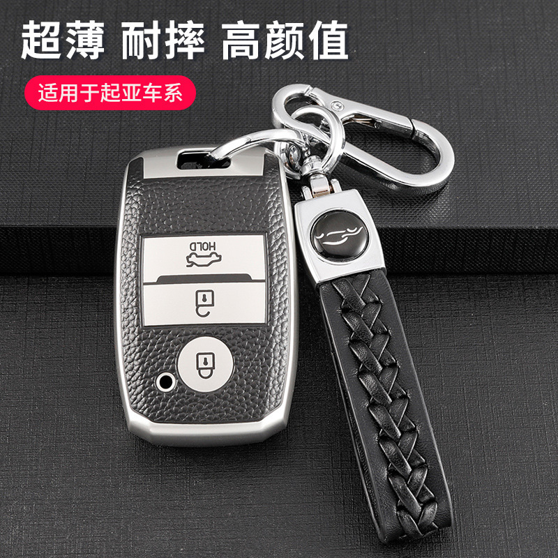 Suitable for Kia car leather pattern key case smart run Sorento KX5 game run Kaishen car key ring shell