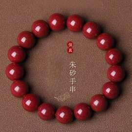 纯天然高含量真品朱砂男女紫金砂手链本命年女士高档保真手串批发