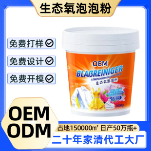 Eco-Friendly Active Oxygen Bubble Powder for Cold Water Instant Washing, Whitening, and Antibacterial Enzyme Stain Removal, Customized for Home Use