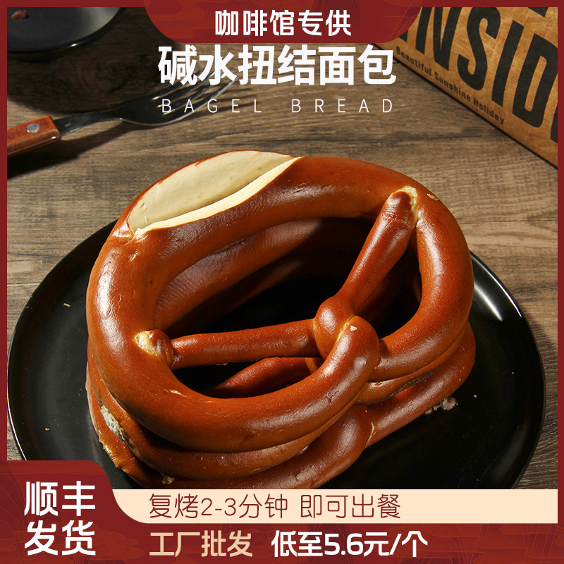 蓓听碱水纽结早餐软面包冷冻烘焙半成品咖啡馆商用半成品