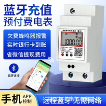預付費電表出租房智能電度表藍牙掃碼單相電能表家用藍牙控制
