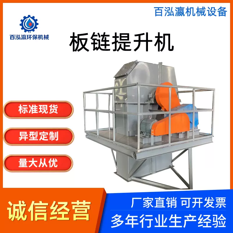 板链提升机NE型板链上料机矿山/化工/颗粒连续垂直输送机耐磨耐用