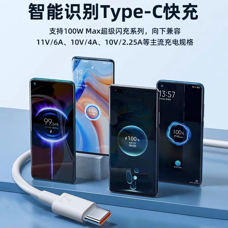 快充数据线6A大电流type-c充电线适用华为小米120W手机充电器线2m|undefined